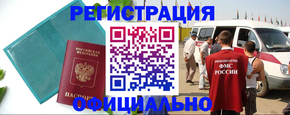 временная регистрация для всех в Сельцо