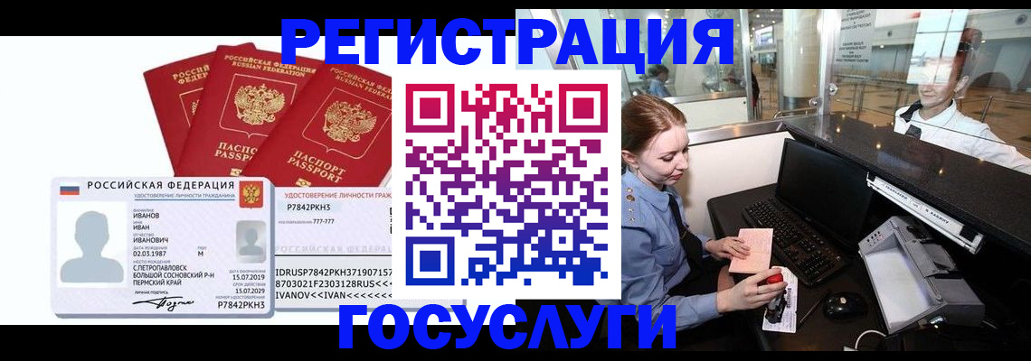 временная регистрация недорого в Сельцо
