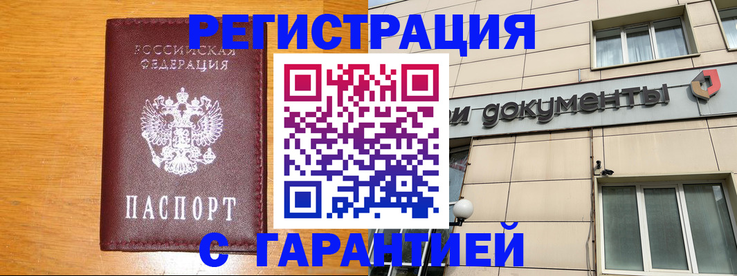 прописка законно в Сельцо