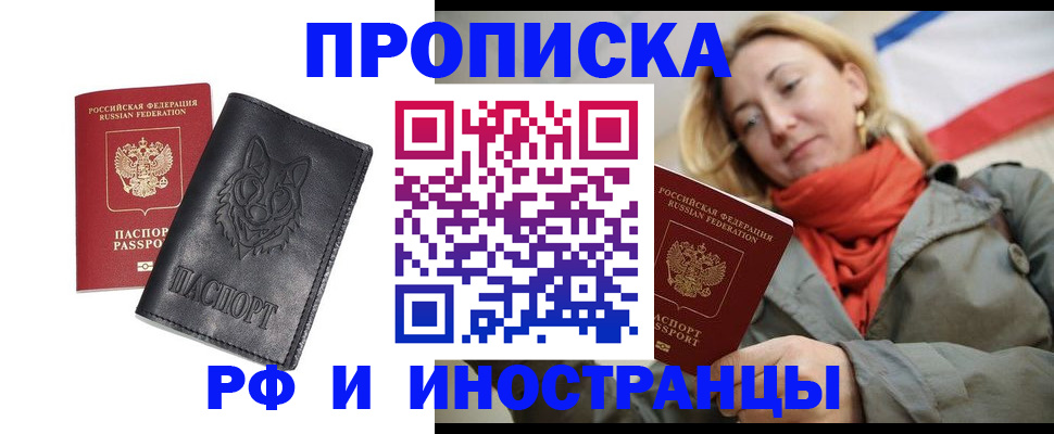 прописка в Сельцо